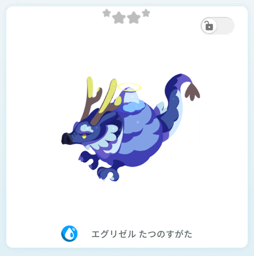 エグリプト エグリゼル たつのすがた_1.jpg